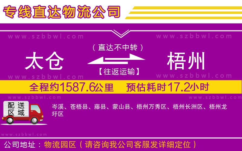 太倉到梧州物流專線