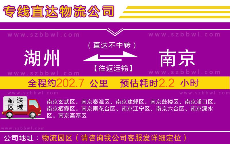 湖州到南京物流專線