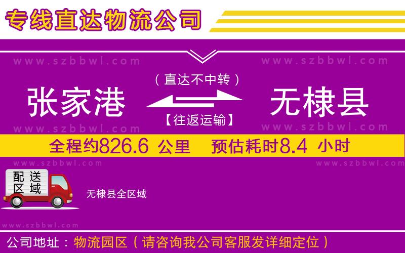 張家港到無棣縣物流公司