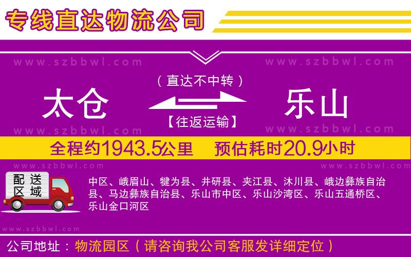 太倉到樂山物流專線