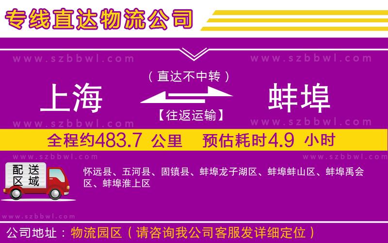 上海到蚌埠物流公司