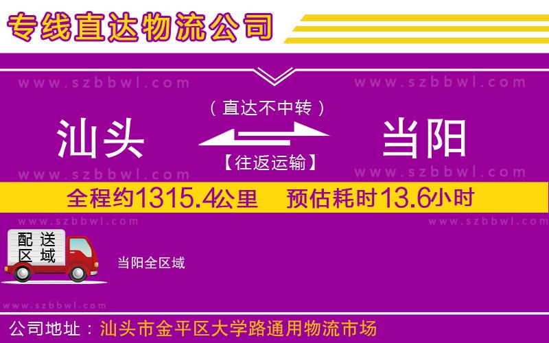 汕頭到當(dāng)陽(yáng)物流公司