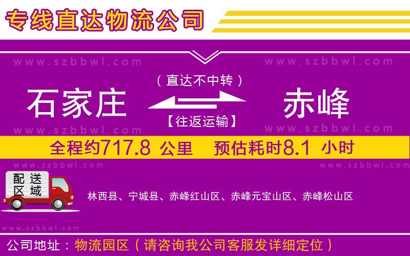 石家莊到赤峰物流專線