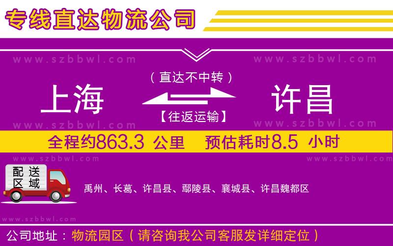 上海到許昌物流專線