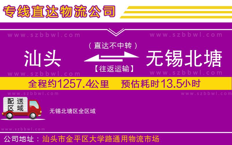 汕頭到無錫北塘區(qū)物流專線