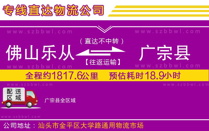 佛山樂(lè)從鎮(zhèn)到廣宗縣物流專線