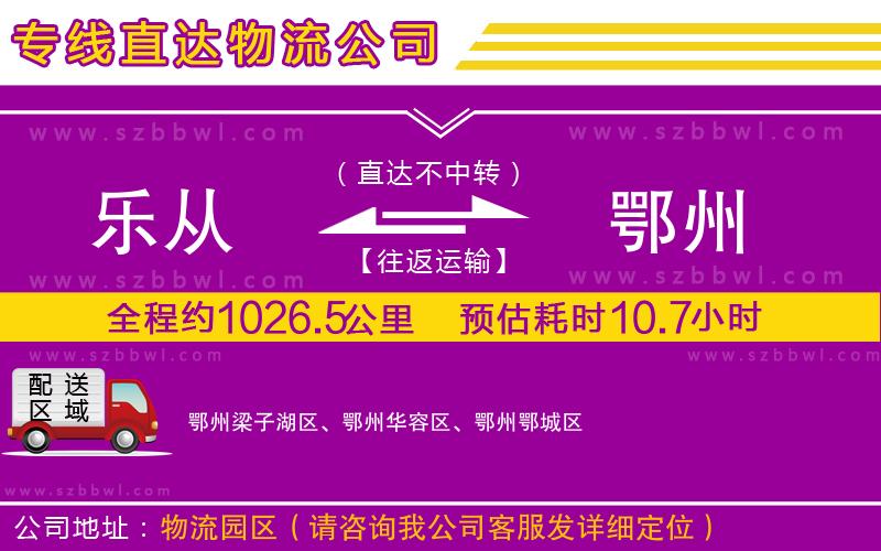 樂(lè)從到鄂州物流公司