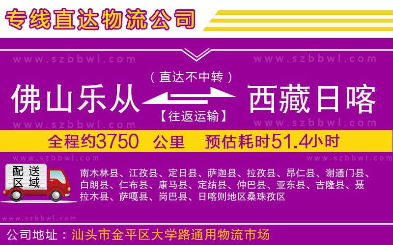 佛山樂從鎮(zhèn)到西藏日喀則地區(qū)物流公司