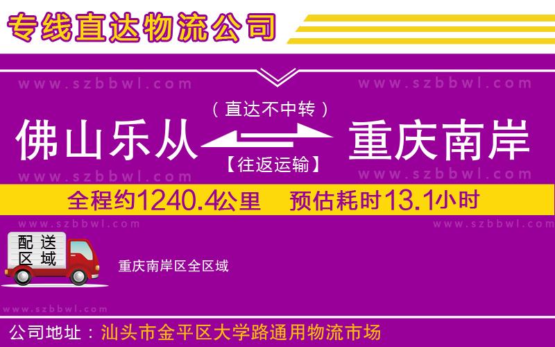 佛山樂從鎮(zhèn)到重慶南岸區(qū)物流公司