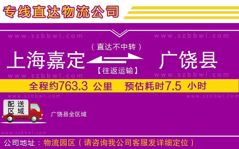 上海嘉定區(qū)到廣饒縣物流專線