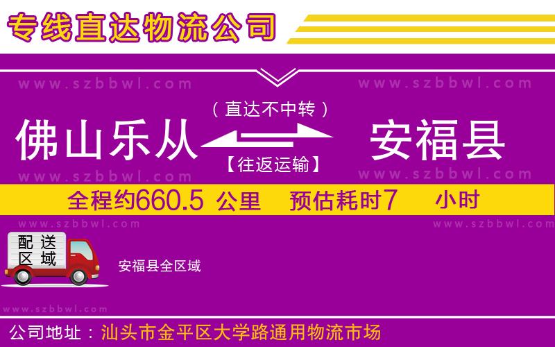 佛山樂從鎮(zhèn)到安?？h物流公司