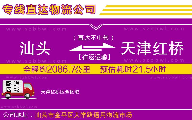 汕頭到天津紅橋區(qū)物流公司