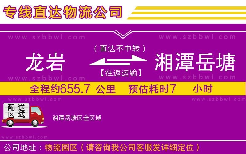龍巖到湘潭岳塘區(qū)物流專線
