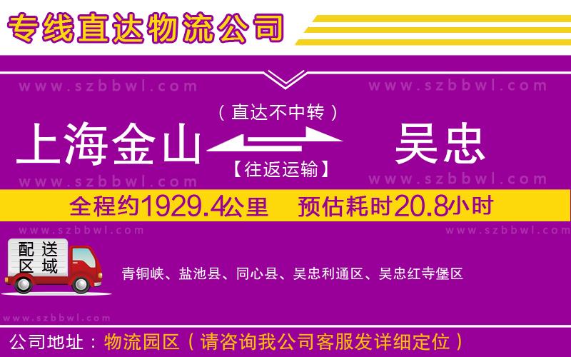 上海金山區(qū)到吳忠物流公司
