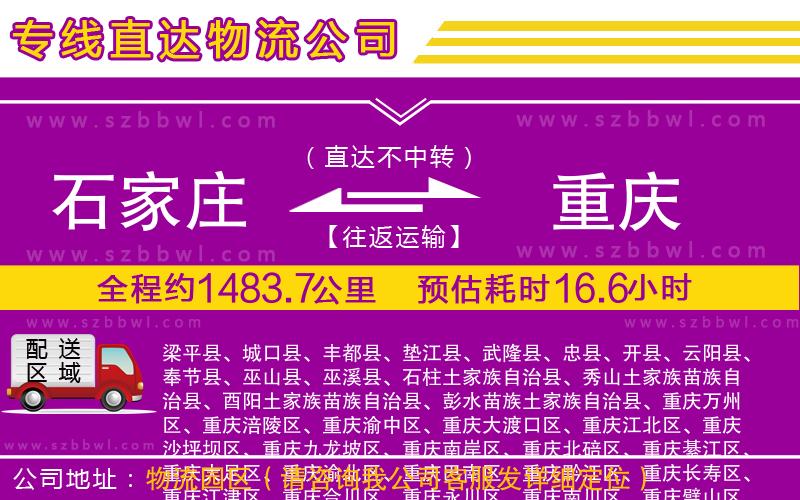 石家莊到重慶物流專線