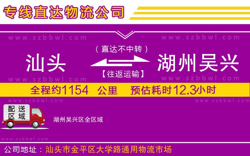 汕頭到湖州吳興區(qū)物流專線