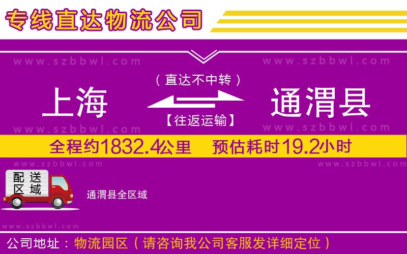 上海到通渭縣物流專線