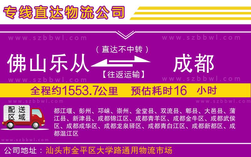 佛山樂從鎮(zhèn)到成都物流專線