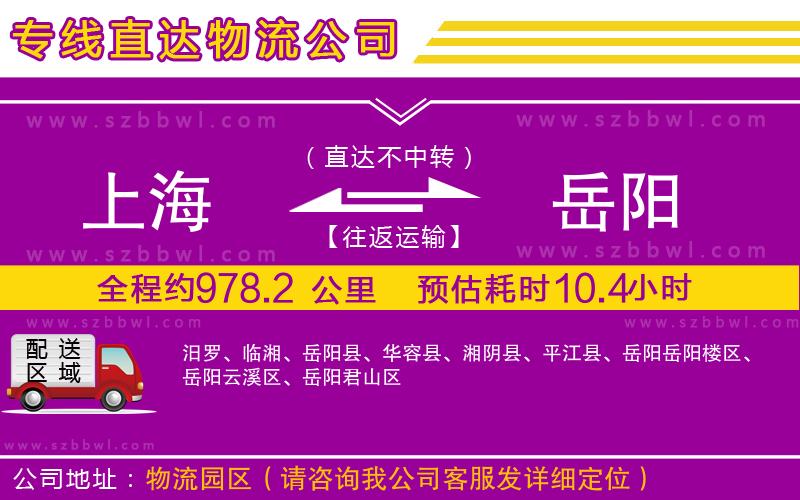 上海到岳陽(yáng)物流公司