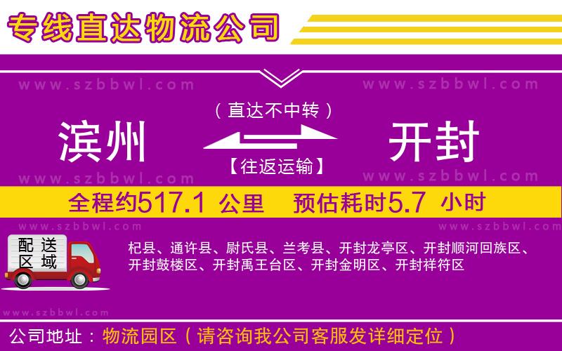 濱州到開封物流公司