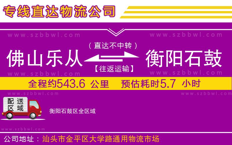 佛山樂(lè)從鎮(zhèn)到衡陽(yáng)石鼓區(qū)物流公司