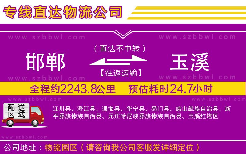 邯鄲到玉溪物流公司