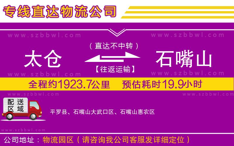 太倉到石嘴山物流專線
