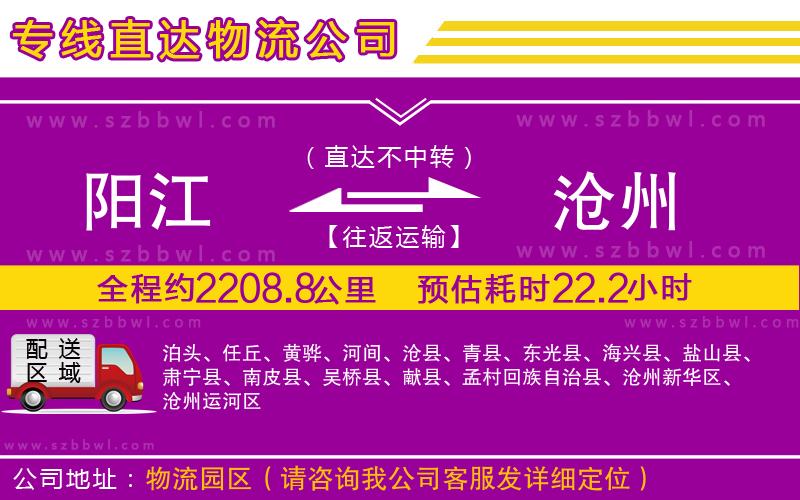 陽江到滄州物流專線