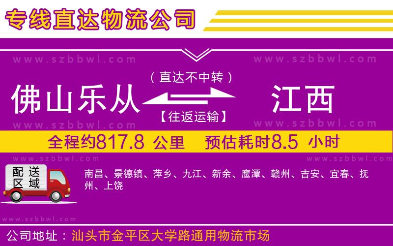 佛山樂從鎮(zhèn)到江西物流專線