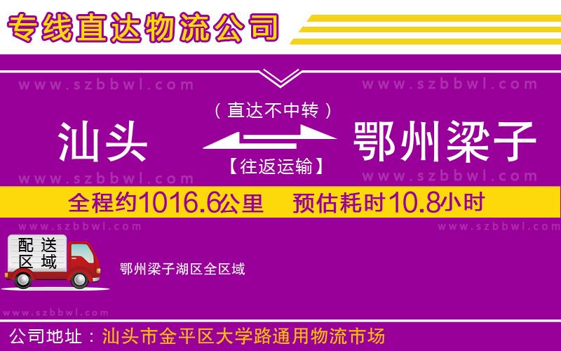 汕頭到鄂州梁子湖區(qū)物流公司