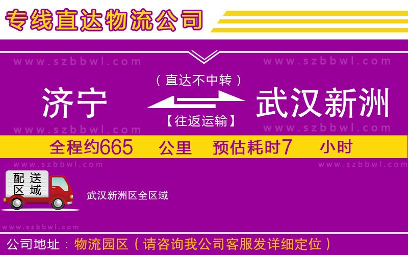 濟寧到武漢新洲區(qū)物流專線