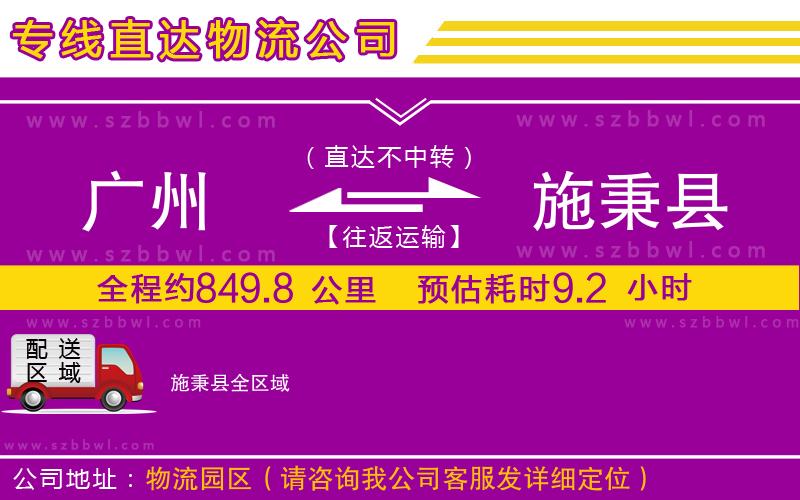 廣州到施秉縣物流專線