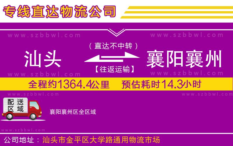 汕頭到襄陽襄州區(qū)物流專線