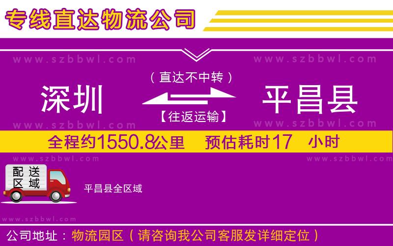 深圳到平昌縣物流公司