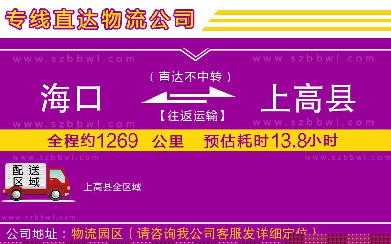 海口到上高縣物流專線