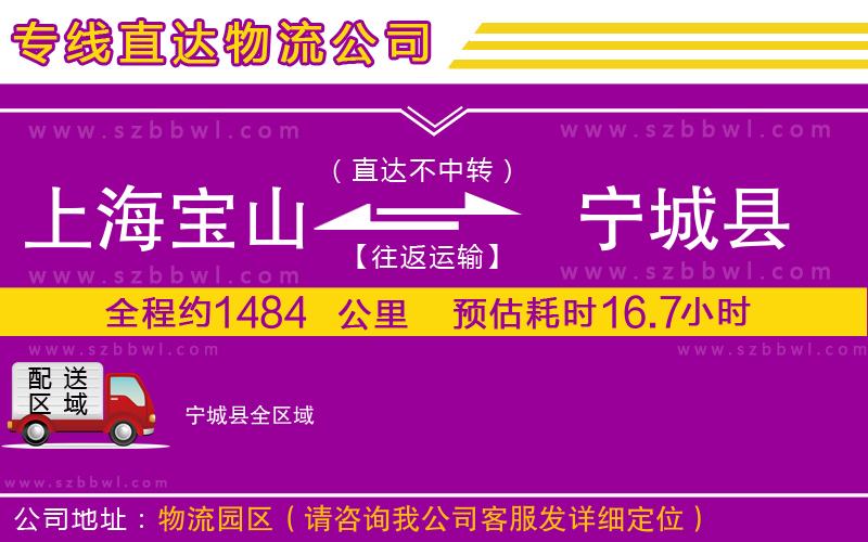 上海寶山區(qū)到寧城縣物流公司