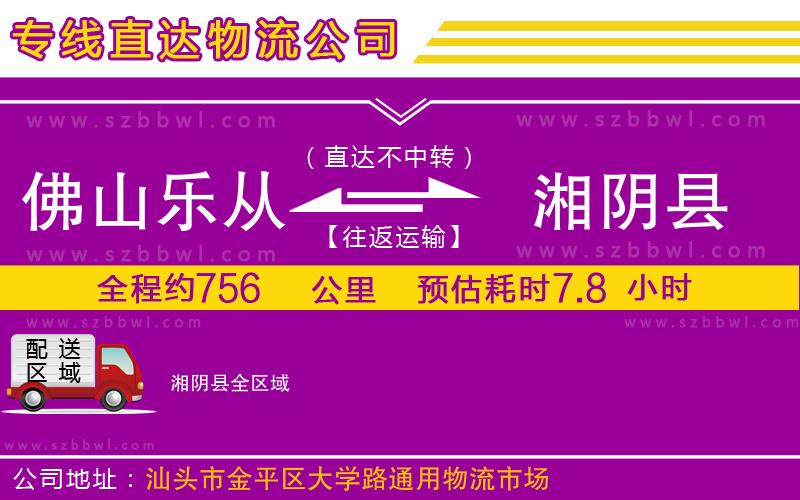 佛山樂從鎮(zhèn)到湘陰縣物流公司