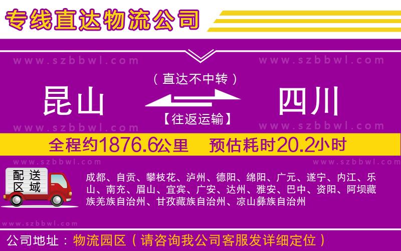 昆山到四川物流公司