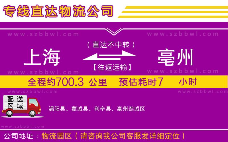 上海到亳州物流公司
