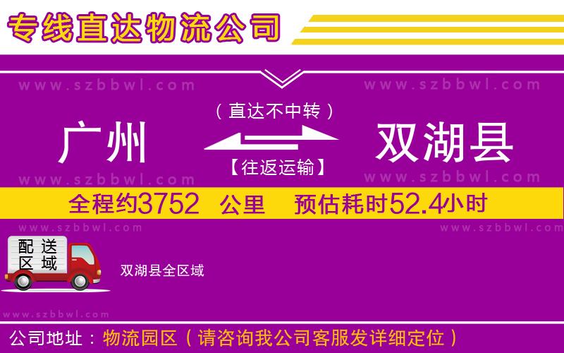 廣州到雙湖縣物流公司