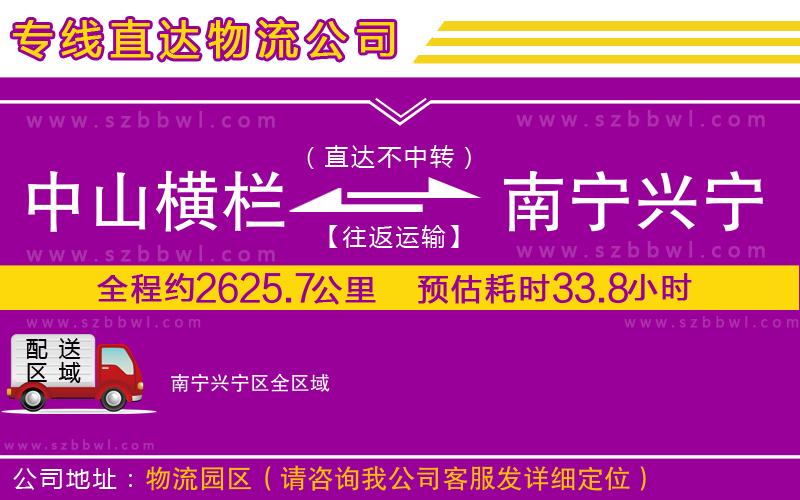 中山橫欄到南寧興寧區(qū)物流專線