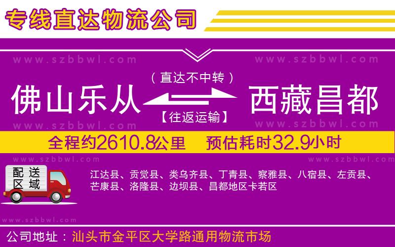 佛山樂從鎮(zhèn)到西藏昌都地區(qū)物流專線
