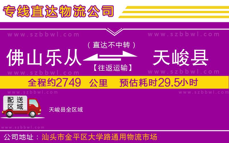 佛山樂從鎮(zhèn)到天峻縣物流公司