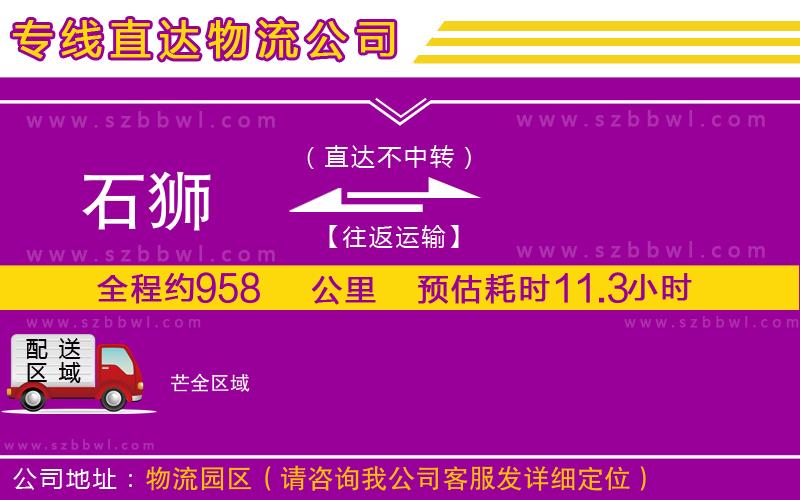 石獅到芒物流公司