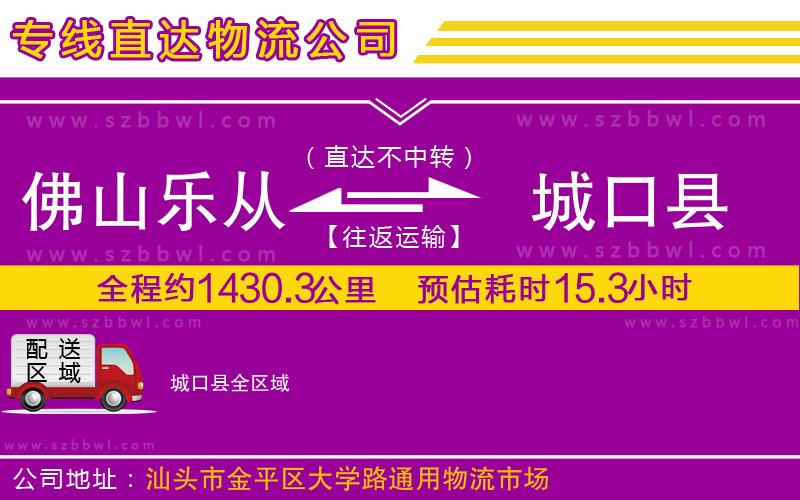 佛山樂從鎮(zhèn)到城口縣物流專線