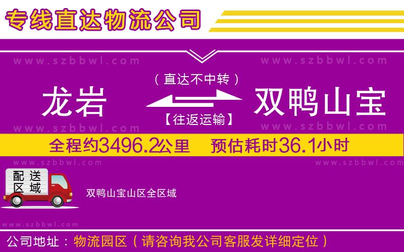 龍巖到雙鴨山寶山區(qū)物流公司