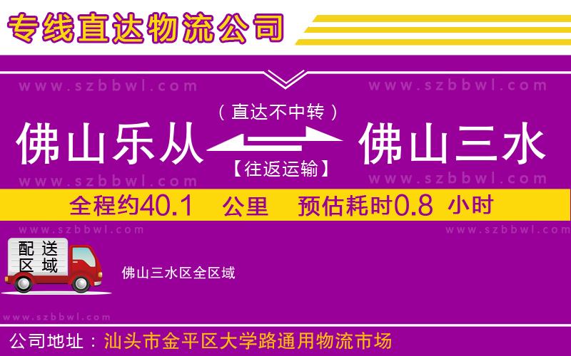 佛山樂從鎮(zhèn)到佛山三水區(qū)物流專線