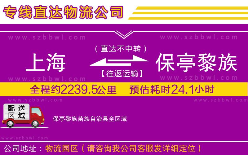 上海到保亭黎族苗族自治縣物流專線