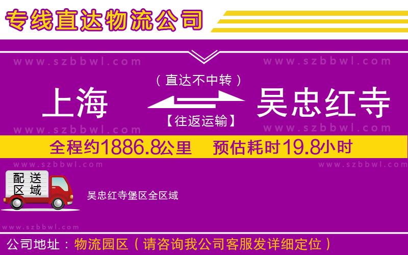 上海到吳忠紅寺堡區(qū)物流公司