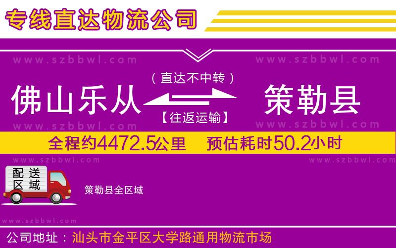 佛山樂從鎮(zhèn)到策勒縣物流公司